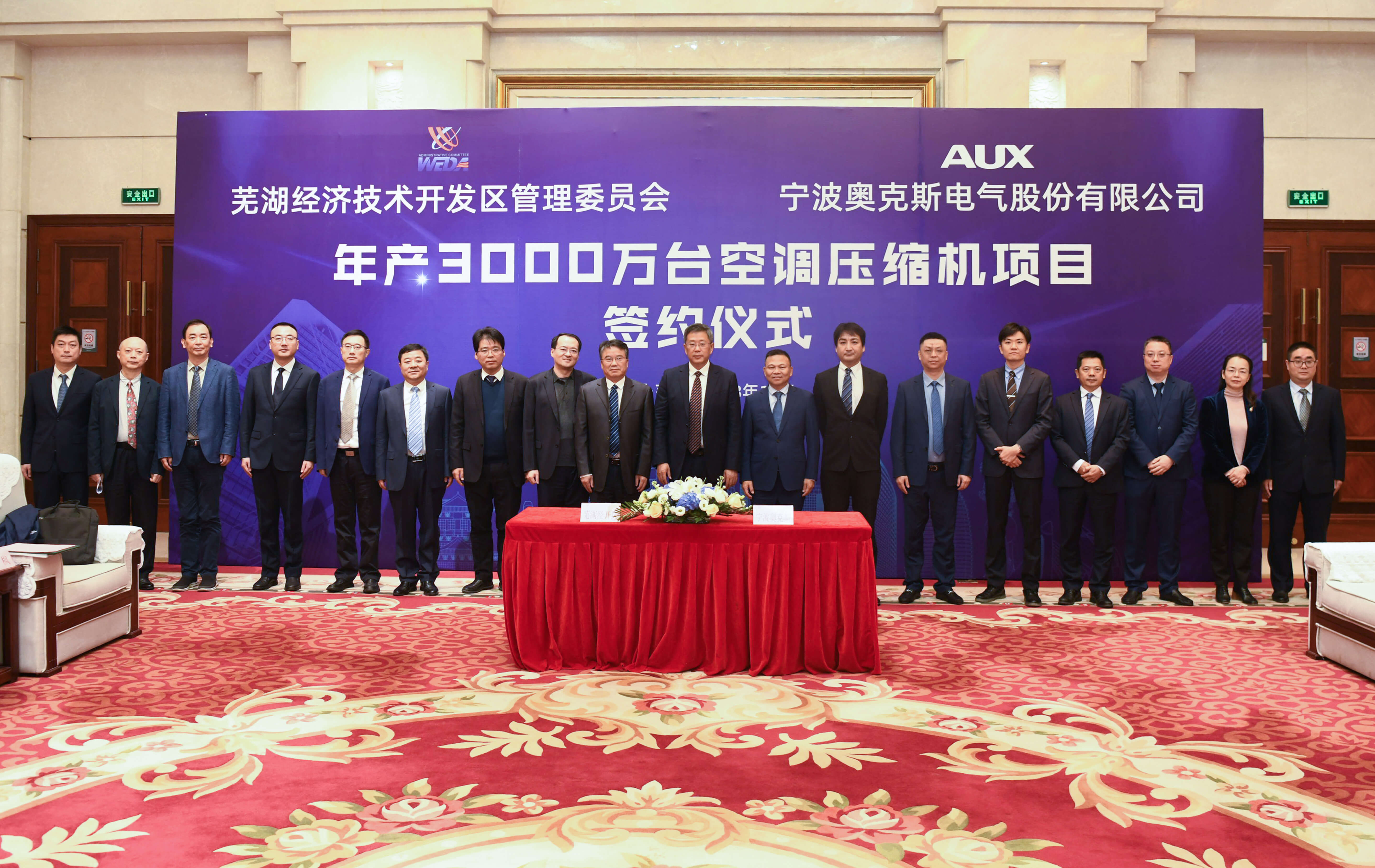 Big News! Aux's Annual Production of 30 Million Compressors Project Settled in Wuhu