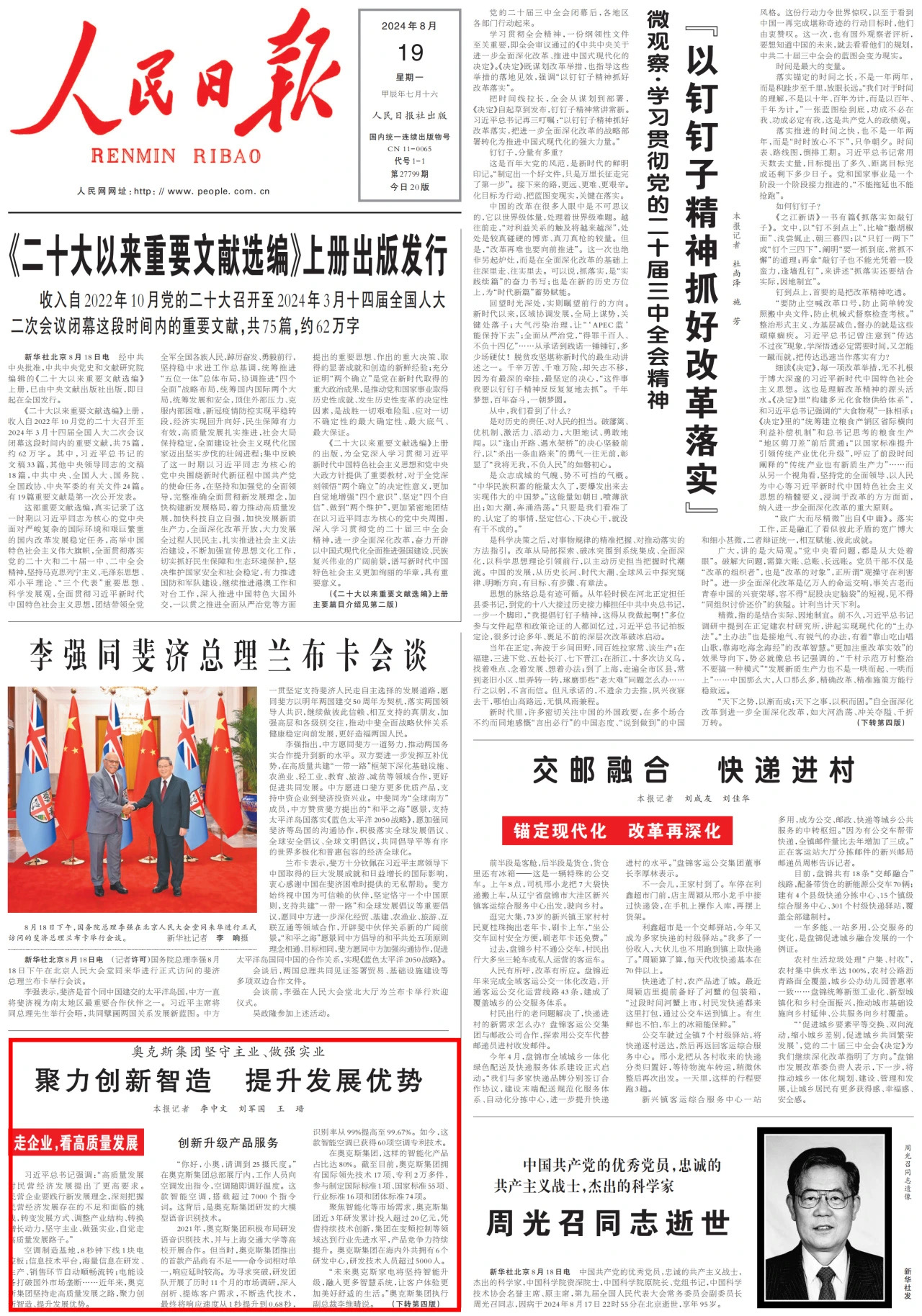 《People's Daily》front page focus on AUX Group: Adhere to The Road of High-quality Development