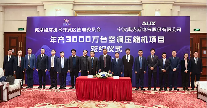 Big News! Aux's Annual Production of 30 Million Compressors Project Settled in Wuhu